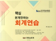 회계연습(핵심)